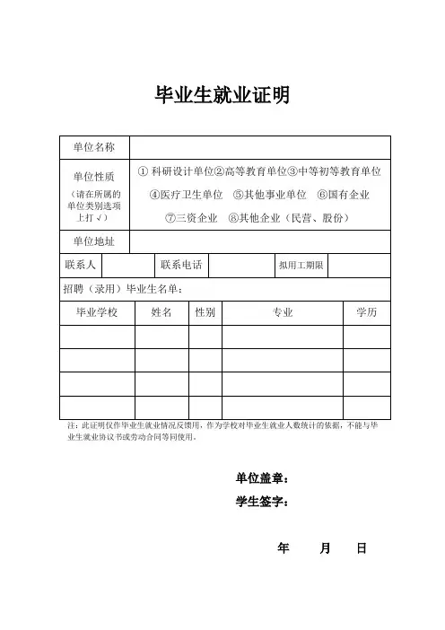 就业证明样式及填写注意事项