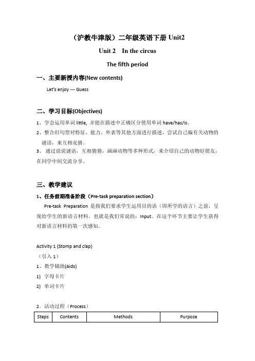 (沪教牛津版)二年级英语下册教案unit2Lesson5