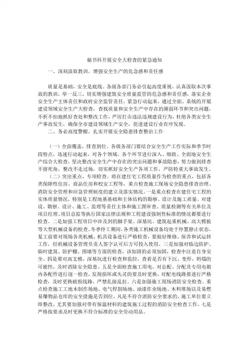 秘书科开展安全大检查的紧急通知