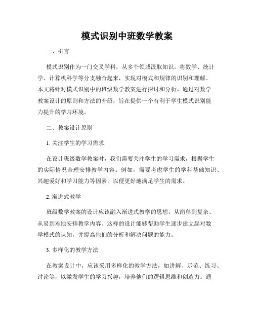 模式识别中班数学教案