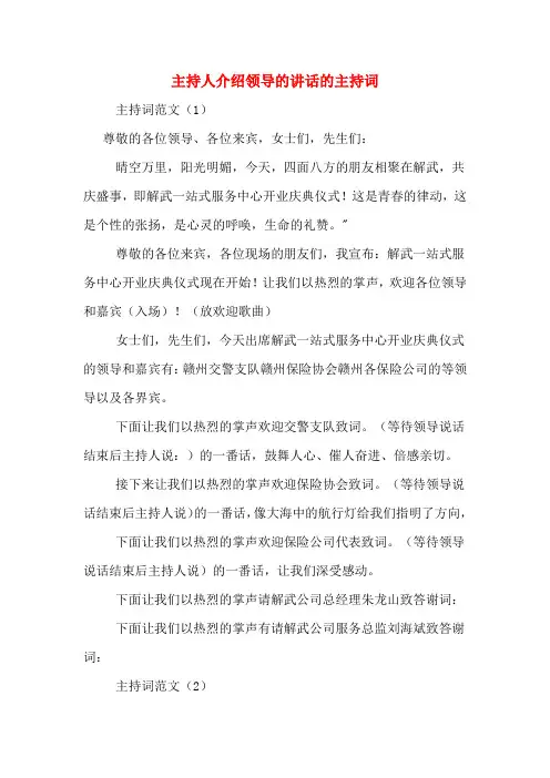 主持人介绍领导的讲话的主持词