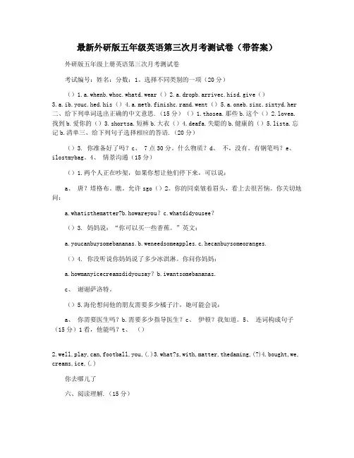 最新外研版五年级英语第三次月考测试卷(带答案)