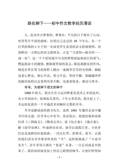 路在脚下——初中作文教学经历漫谈