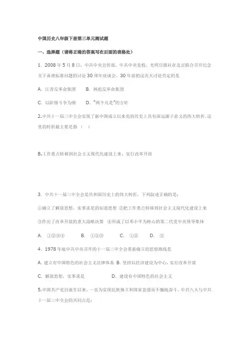 中国历史八年级下册第三单元测试题