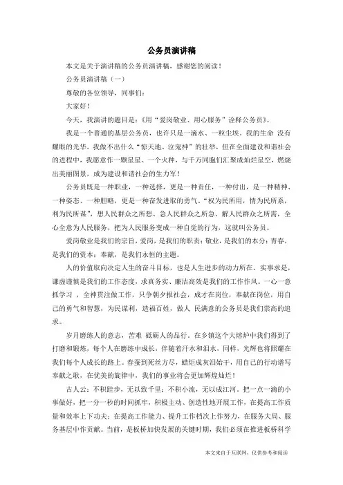 公务员演讲稿_演讲稿