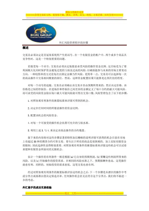 外汇风险管理程序的步骤