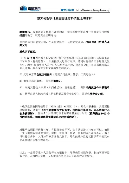 意大利留学计划生签证材料资金证明详解