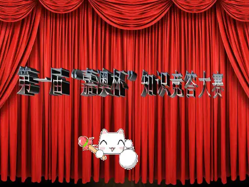 知识竞答PPT
