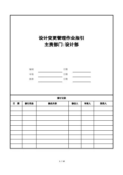 设计变更管理作业指引
