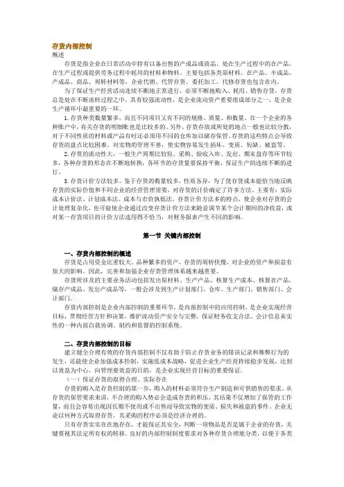存货内部控制
