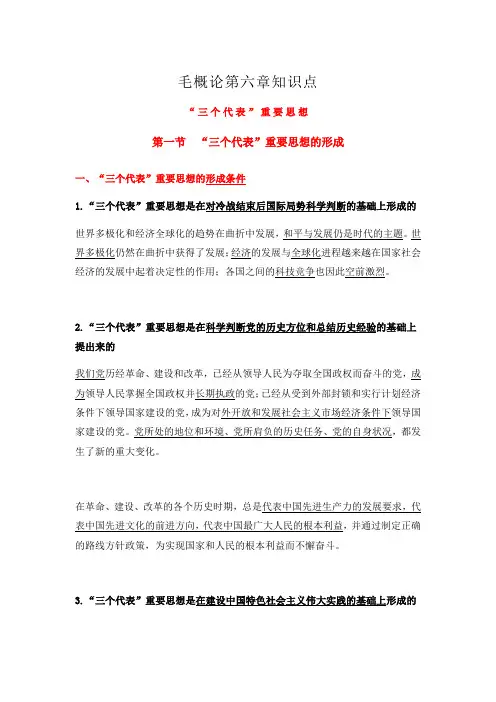 毛概第六章
