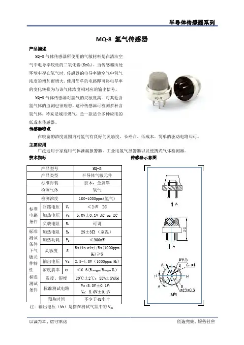 MQ-8氢气传感器 气体传感器 传感器