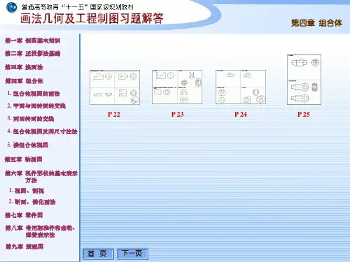 第四章 2.平面与回转面的交线