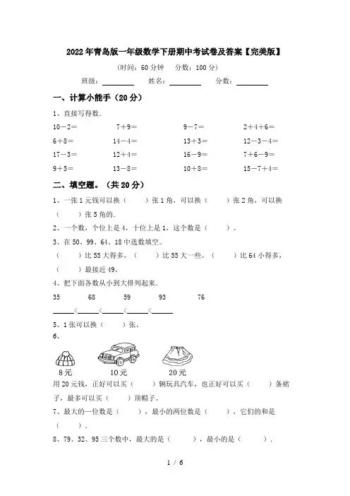 2022年青岛版一年级数学下册期中考试卷及答案【完美版】