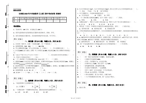 长春版2020年六年级数学【上册】期中考试试卷 附解析