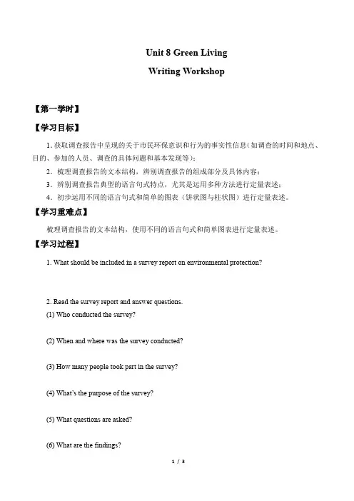 北师大版(2019)英语必修 第三册 Unit 8 Green Living—Writing Workshop  学案