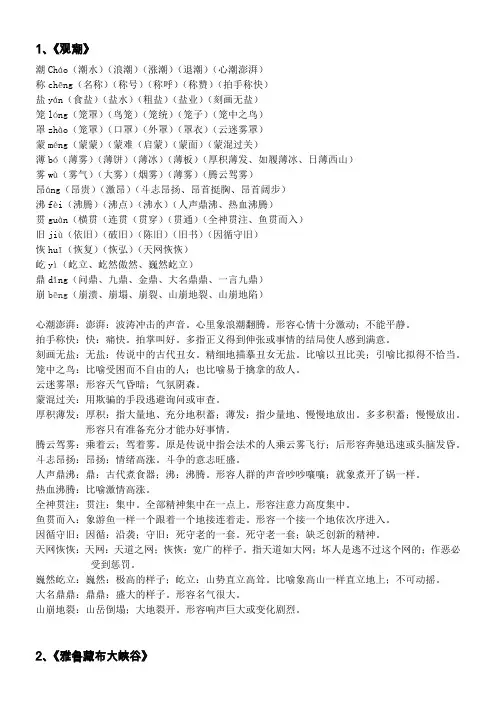 人教版四年级语文上册生字组词