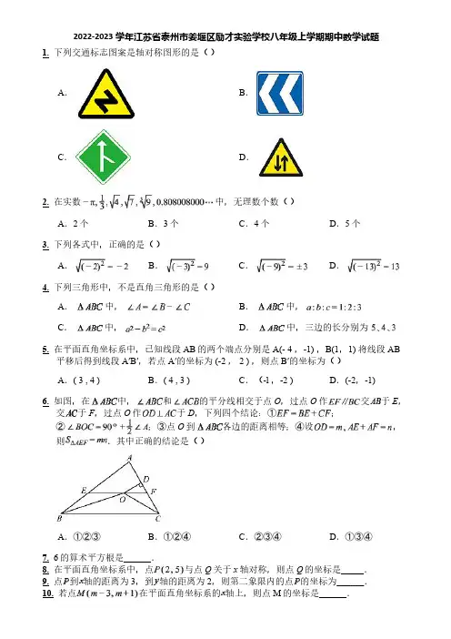 2022-2023学年江苏省泰州市姜堰区励才实验学校八年级上学期期中数学试题