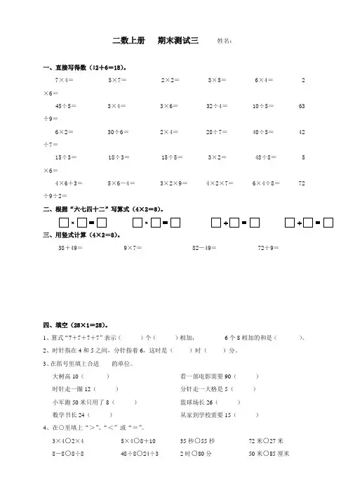 最新苏教版小学二年级数学上册期末练习卷