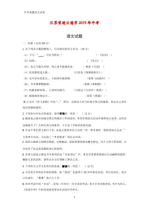 江苏省连云港市2019年中考语文试题(答案+解析)
