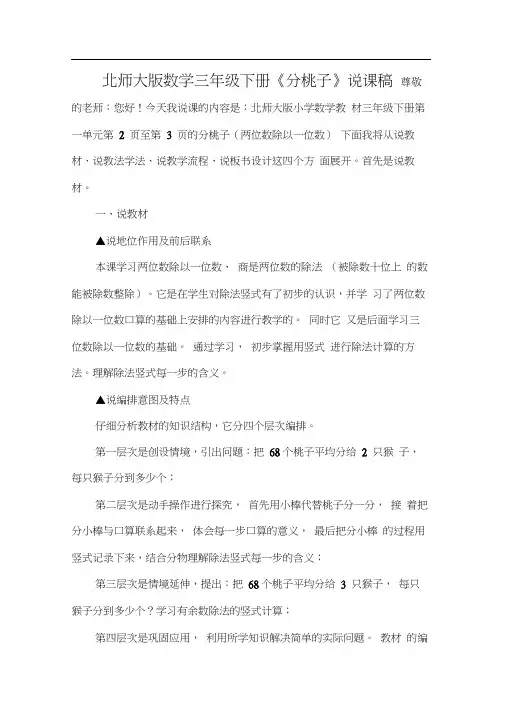 01《分桃子》说课稿-北师大版数学三年级下册(20201008104028)