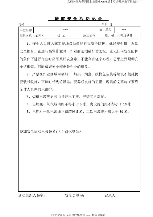 焊工班前安全活动记录