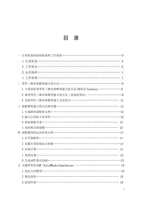 行星轮系的虚拟样机设计与分析