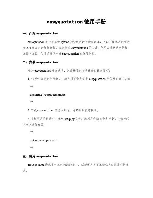 easyquotation使用手册