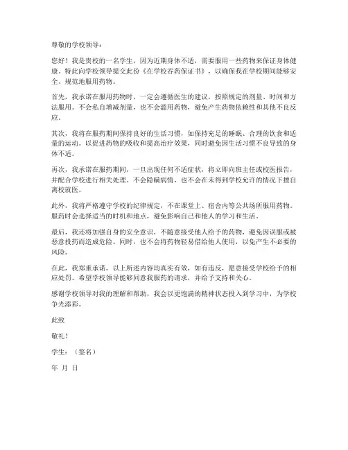 在学校吞药保证书