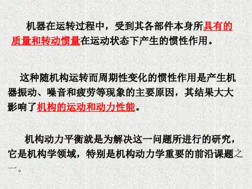 案例1机构的动态静力分析