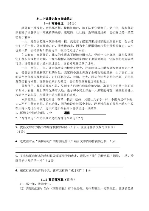 八年级语文上册记叙文阅读练习