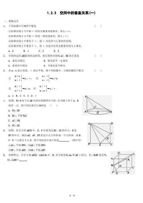 空间中的垂直关系(一)