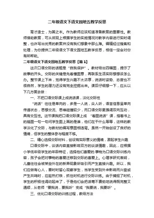 二年级语文下语文园地五教学反思