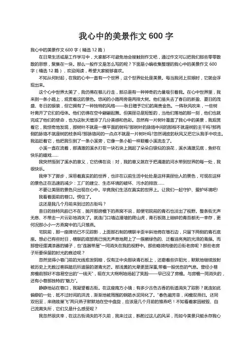 我心中的美景作文600字（精选12篇）