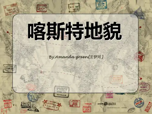 喀斯特地貌