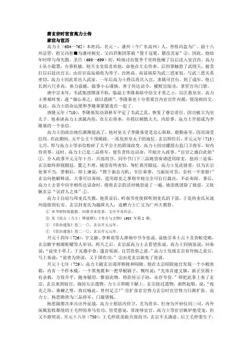 唐玄宗时宦官高力士传