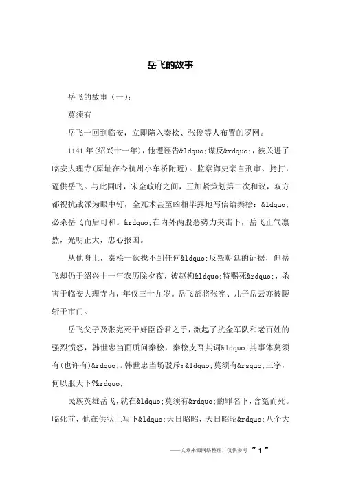 岳飞的故事