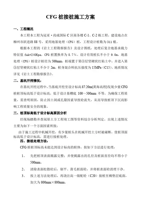 CFG桩接桩施工方案