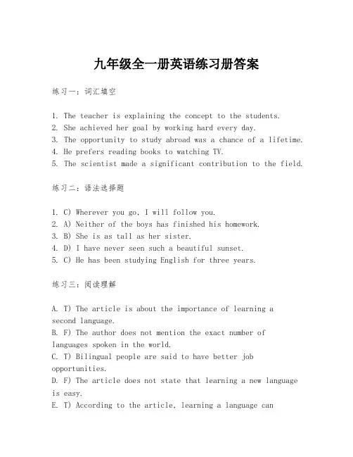 九年级全一册英语练习册答案