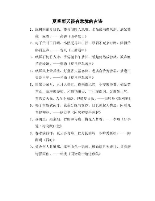 夏季雨天很有意境的古诗