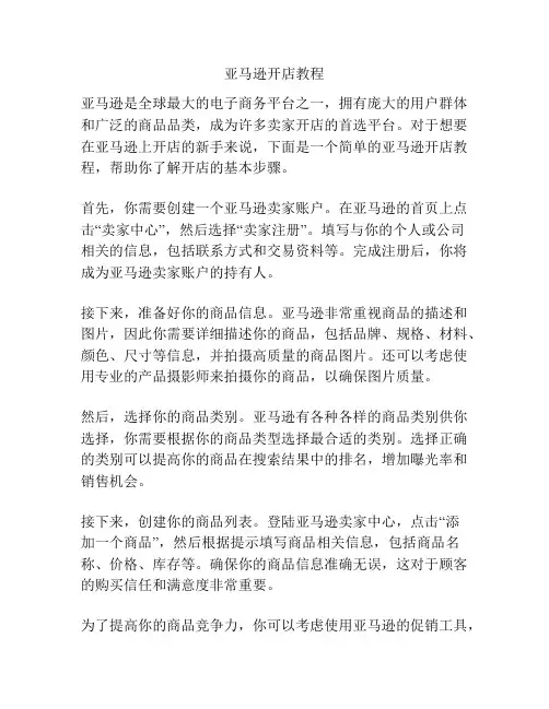亚马逊开店教程