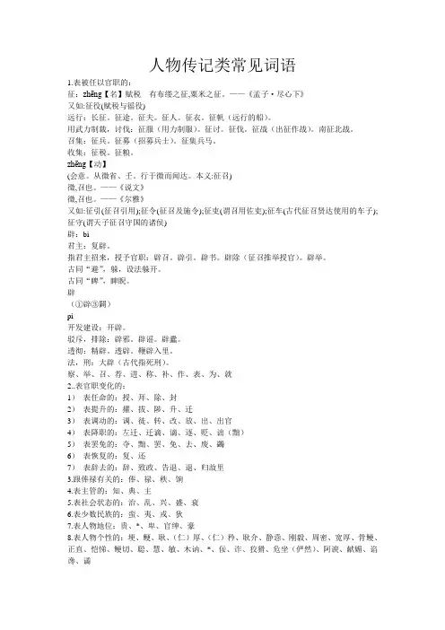 人物传记类常见词语