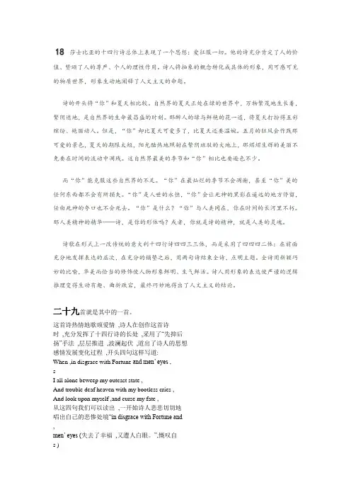 莎士比亚 sonnet 18 29 66的中文翻译及评析