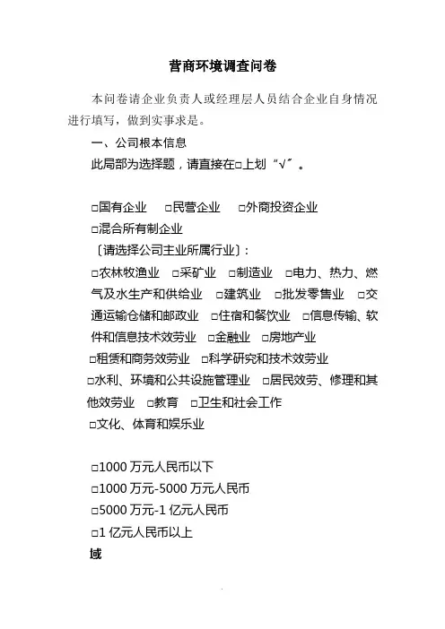 营商环境调查问卷 