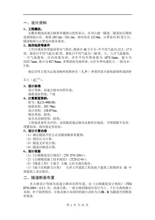 隧道计算书  毕业设计