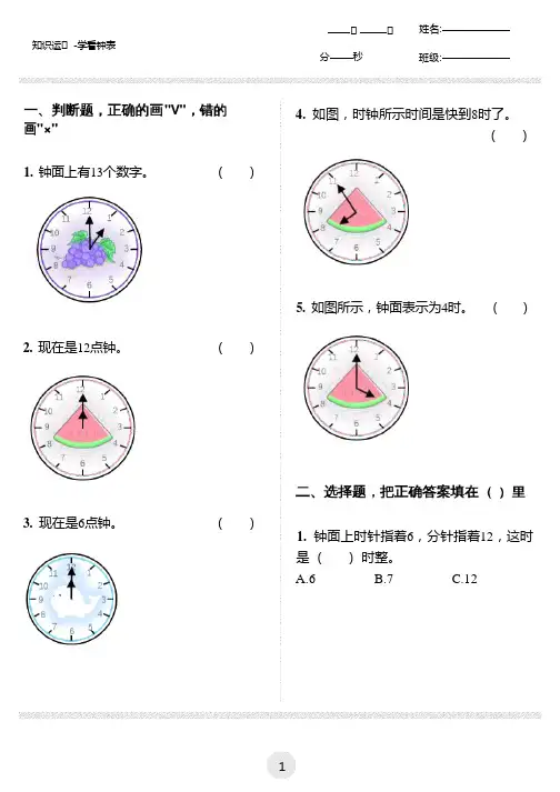 学看钟表(同步练习)北京版一年级上册数学