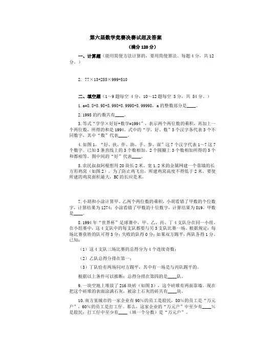 小学生数学竞赛试题及答案