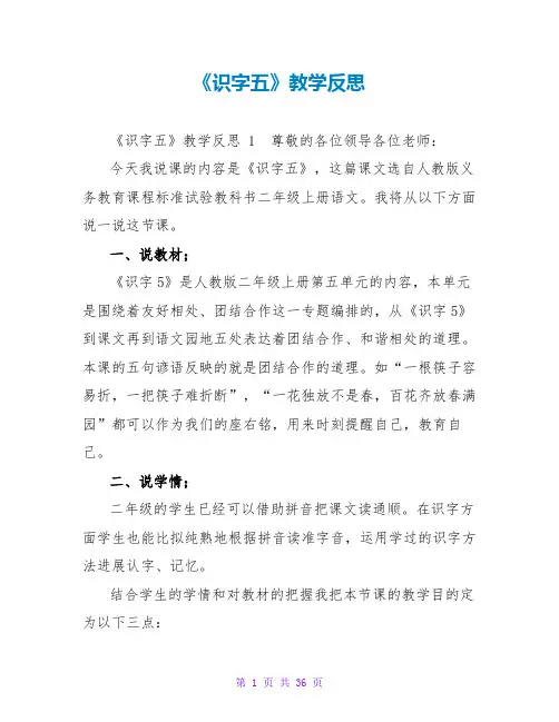 《识字五》教学反思