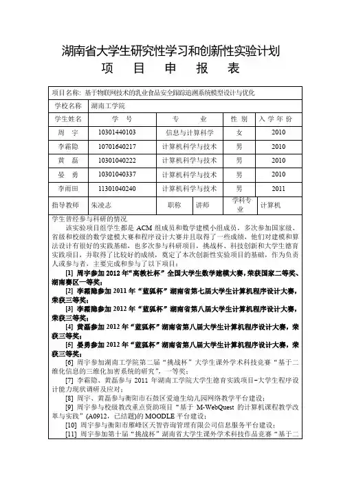 湖南大学生研究性学习和创新性试验计划