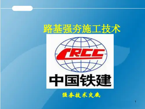 强夯法施工的ppt课件